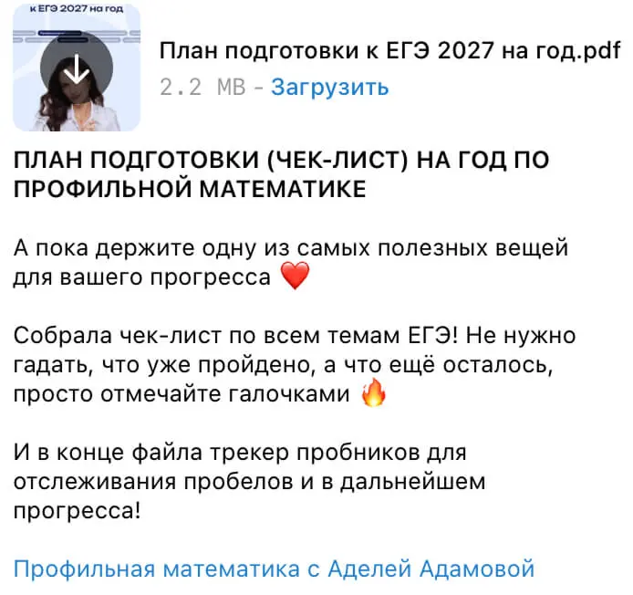 План подготовки к ЕГЭ на год