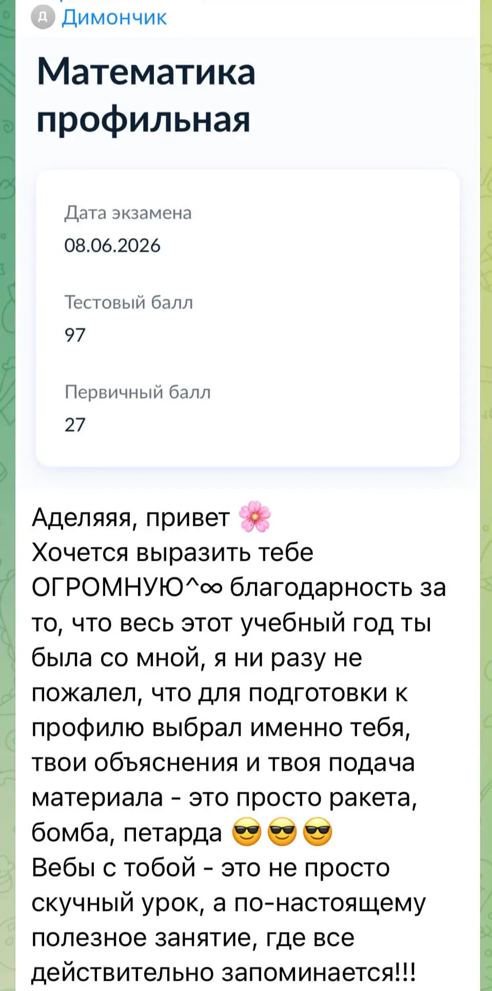скрин отзыва