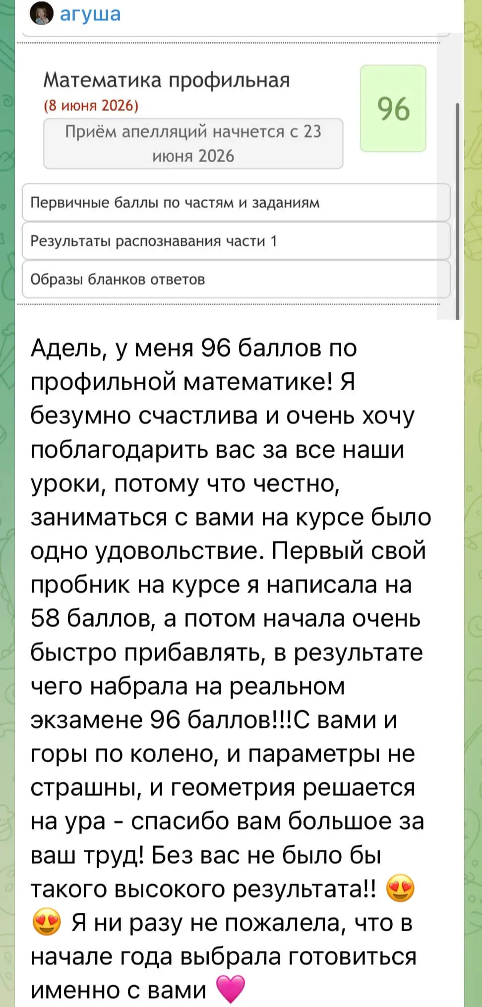 скрин отзыва