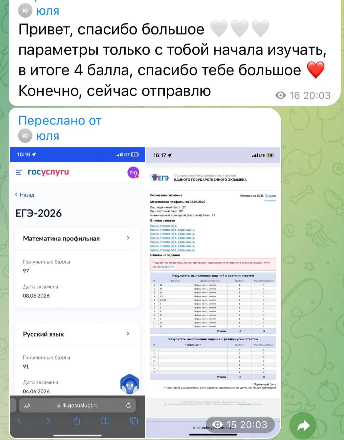 скрин отзыва