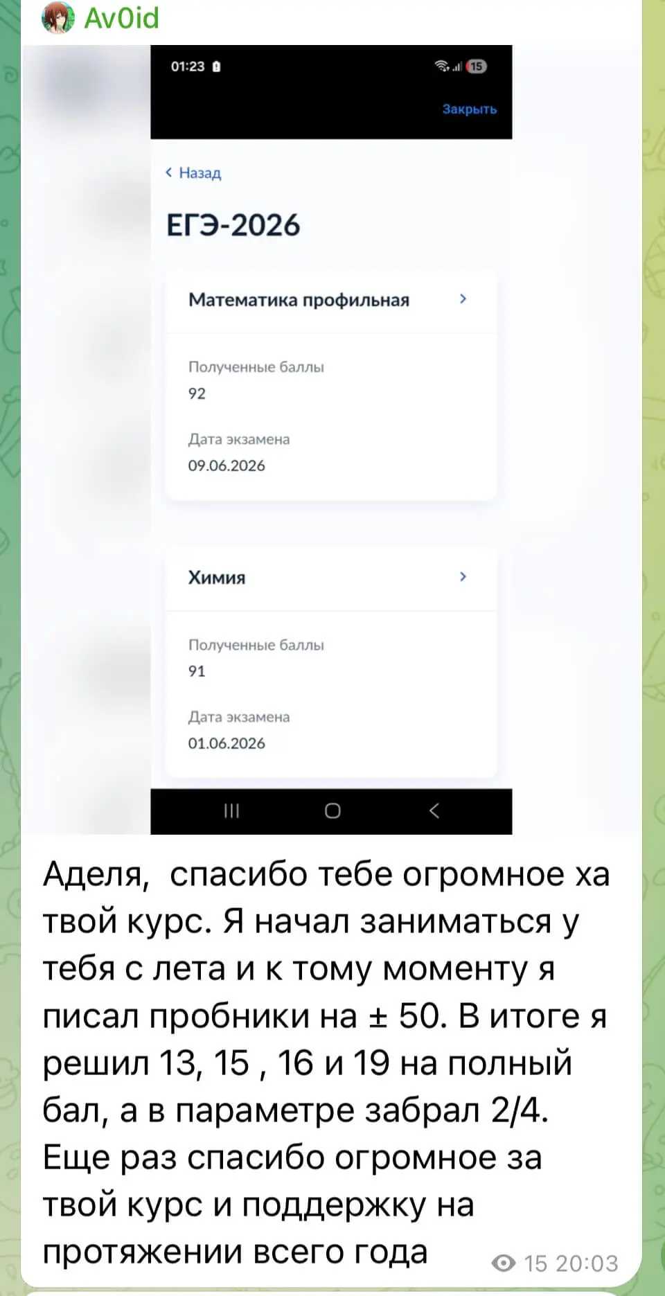 скрин отзыва