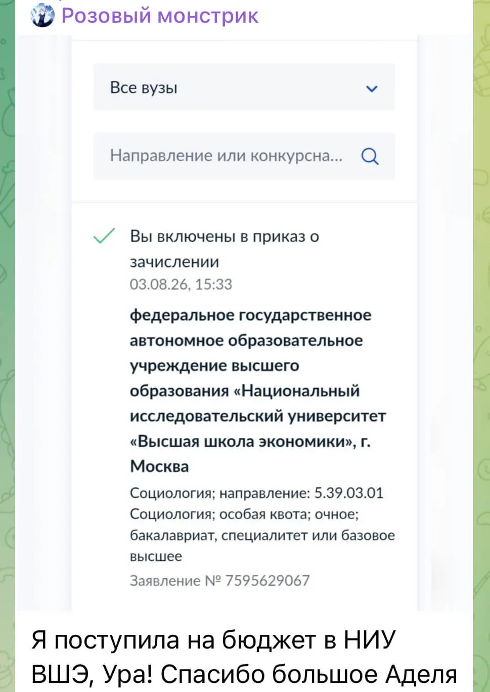 скрин отзыва